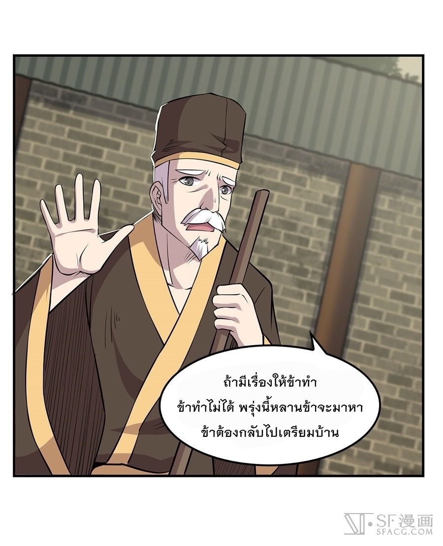 The Master of Martial Arts Retired Life ชีวิตหลังปลดเกษียณของปรมาจารย์แห่งศิลปะการต่อสู้ page 10