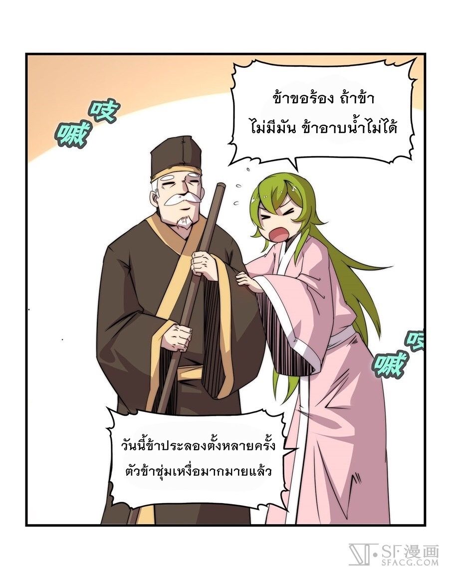 The Master of Martial Arts Retired Life ชีวิตหลังปลดเกษียณของปรมาจารย์แห่งศิลปะการต่อสู้ page 12