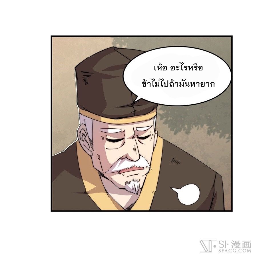 The Master of Martial Arts Retired Life ชีวิตหลังปลดเกษียณของปรมาจารย์แห่งศิลปะการต่อสู้ page 13