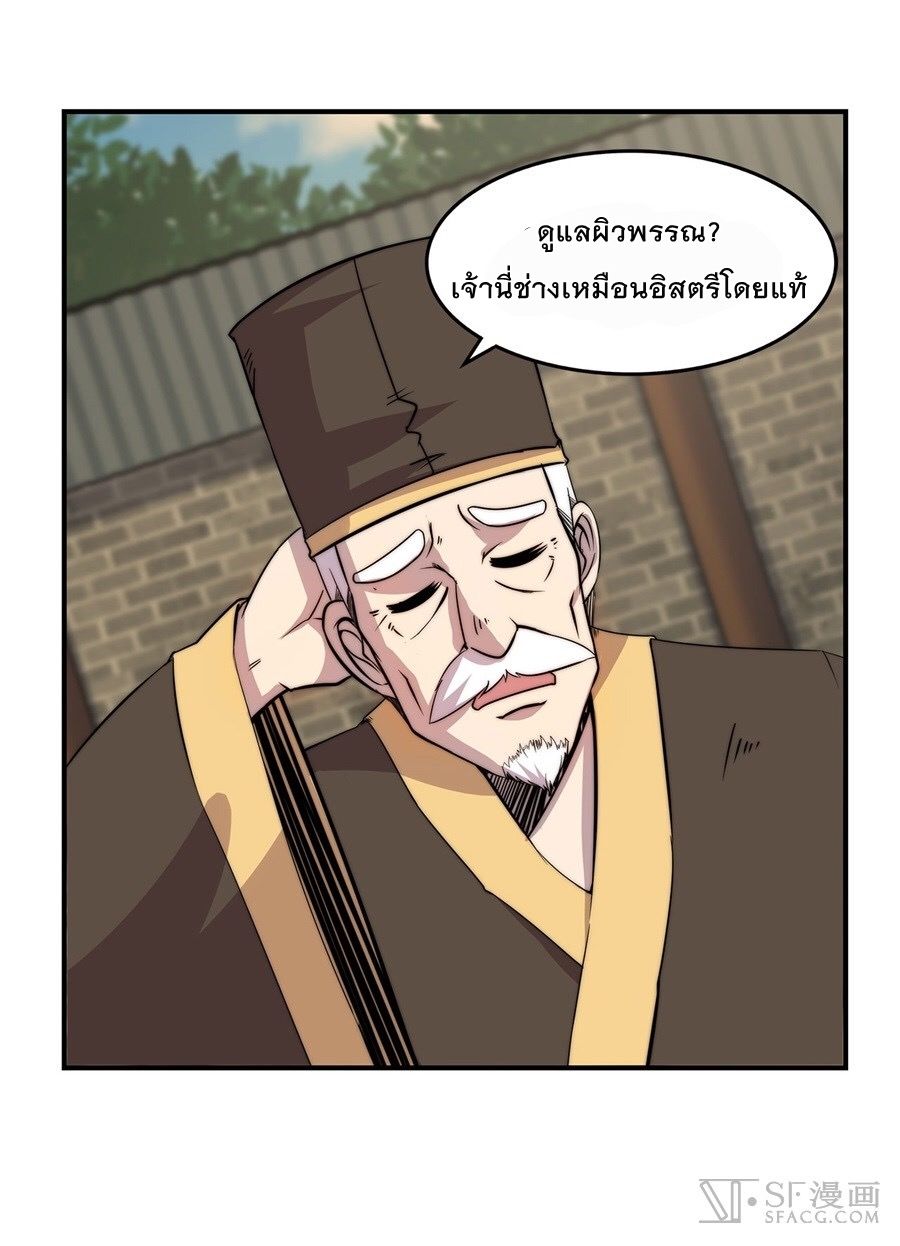 The Master of Martial Arts Retired Life ชีวิตหลังปลดเกษียณของปรมาจารย์แห่งศิลปะการต่อสู้ page 15
