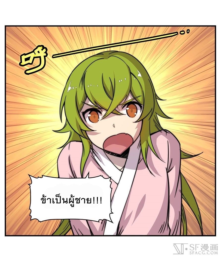 The Master of Martial Arts Retired Life ชีวิตหลังปลดเกษียณของปรมาจารย์แห่งศิลปะการต่อสู้ page 16