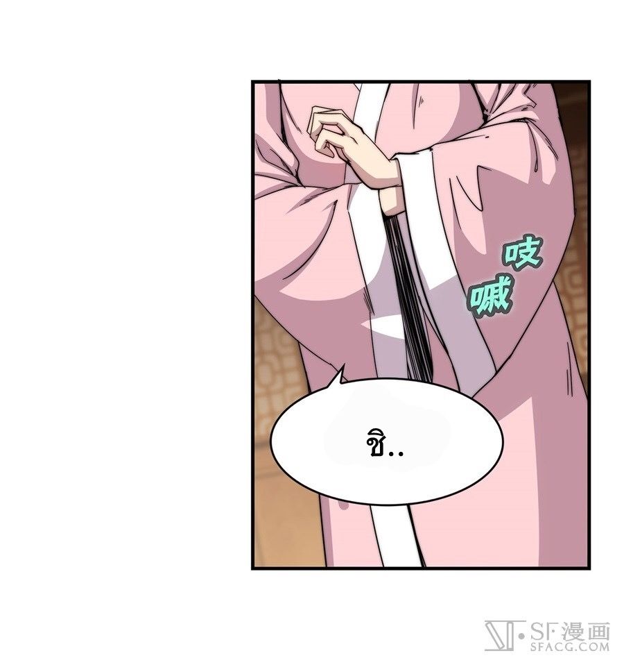 The Master of Martial Arts Retired Life ชีวิตหลังปลดเกษียณของปรมาจารย์แห่งศิลปะการต่อสู้ page 17