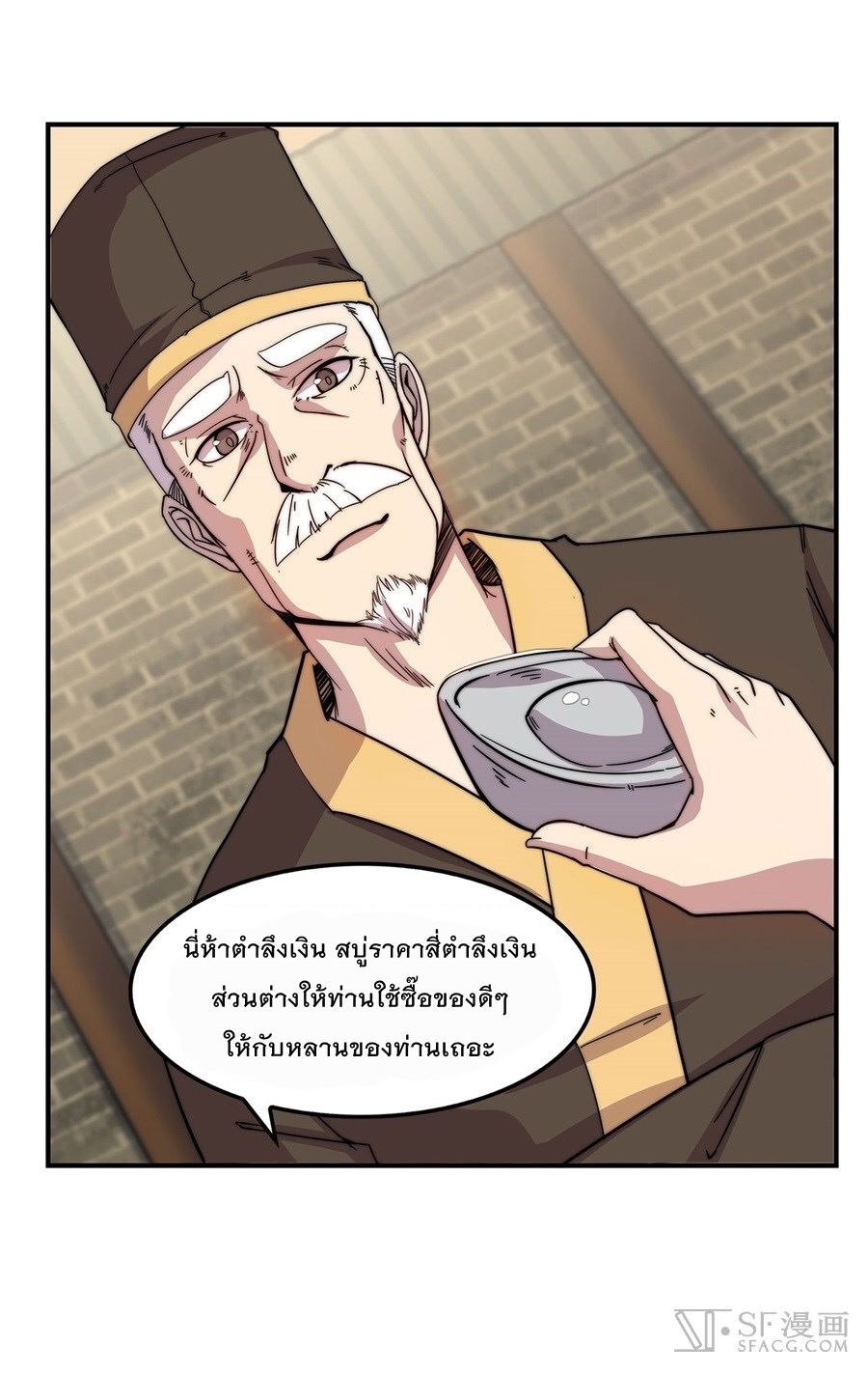 The Master of Martial Arts Retired Life ชีวิตหลังปลดเกษียณของปรมาจารย์แห่งศิลปะการต่อสู้ page 18