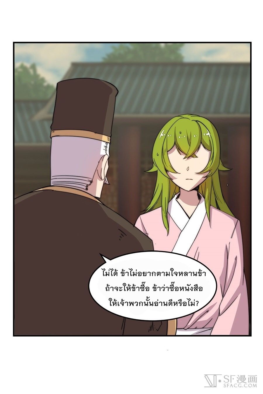 The Master of Martial Arts Retired Life ชีวิตหลังปลดเกษียณของปรมาจารย์แห่งศิลปะการต่อสู้ page 19