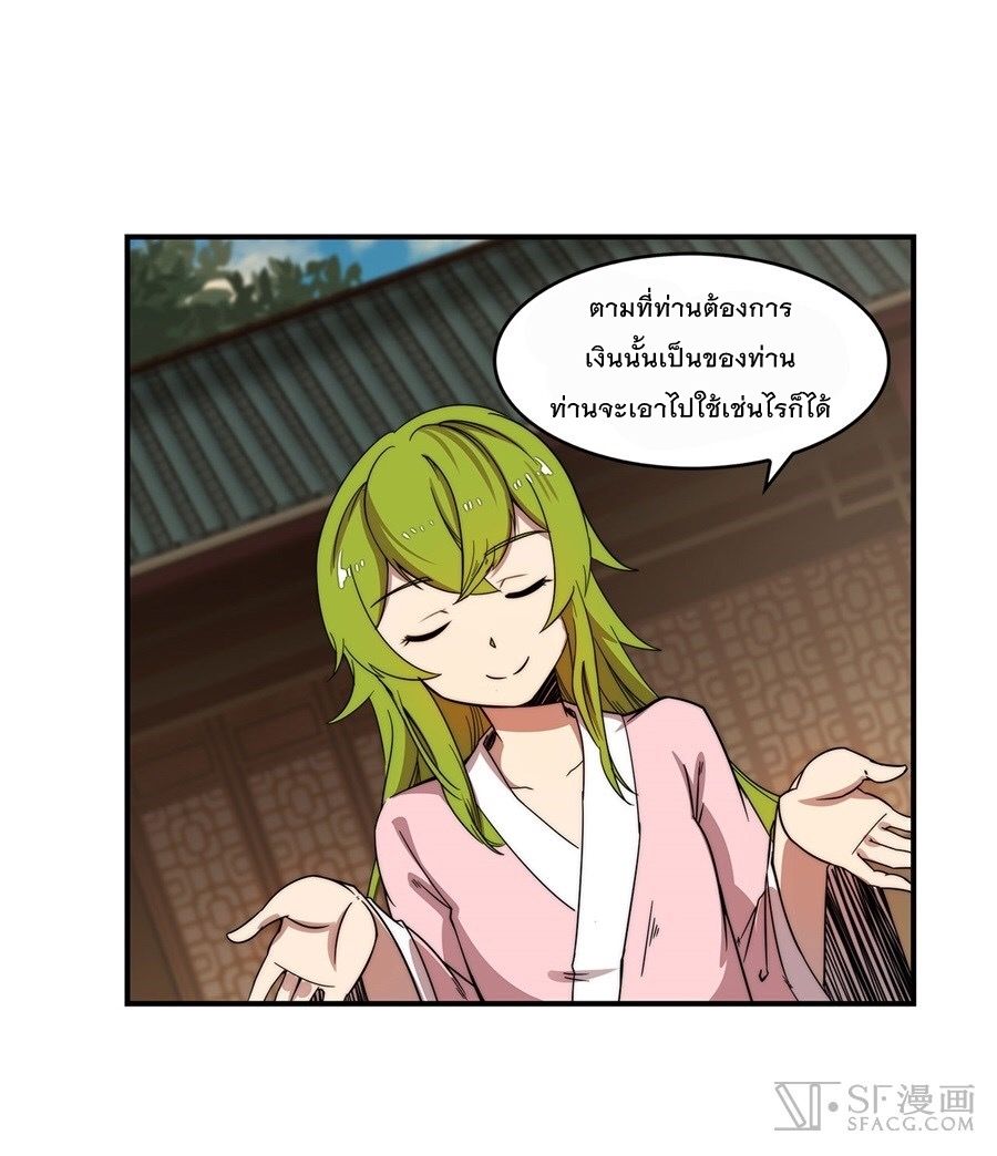 The Master of Martial Arts Retired Life ชีวิตหลังปลดเกษียณของปรมาจารย์แห่งศิลปะการต่อสู้ page 20