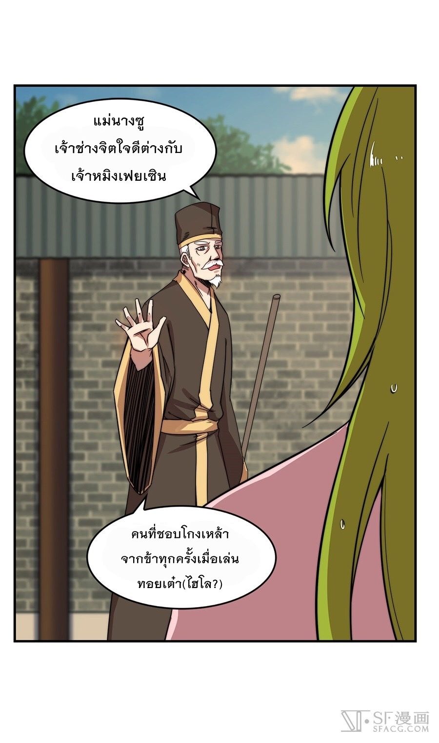 The Master of Martial Arts Retired Life ชีวิตหลังปลดเกษียณของปรมาจารย์แห่งศิลปะการต่อสู้ page 21