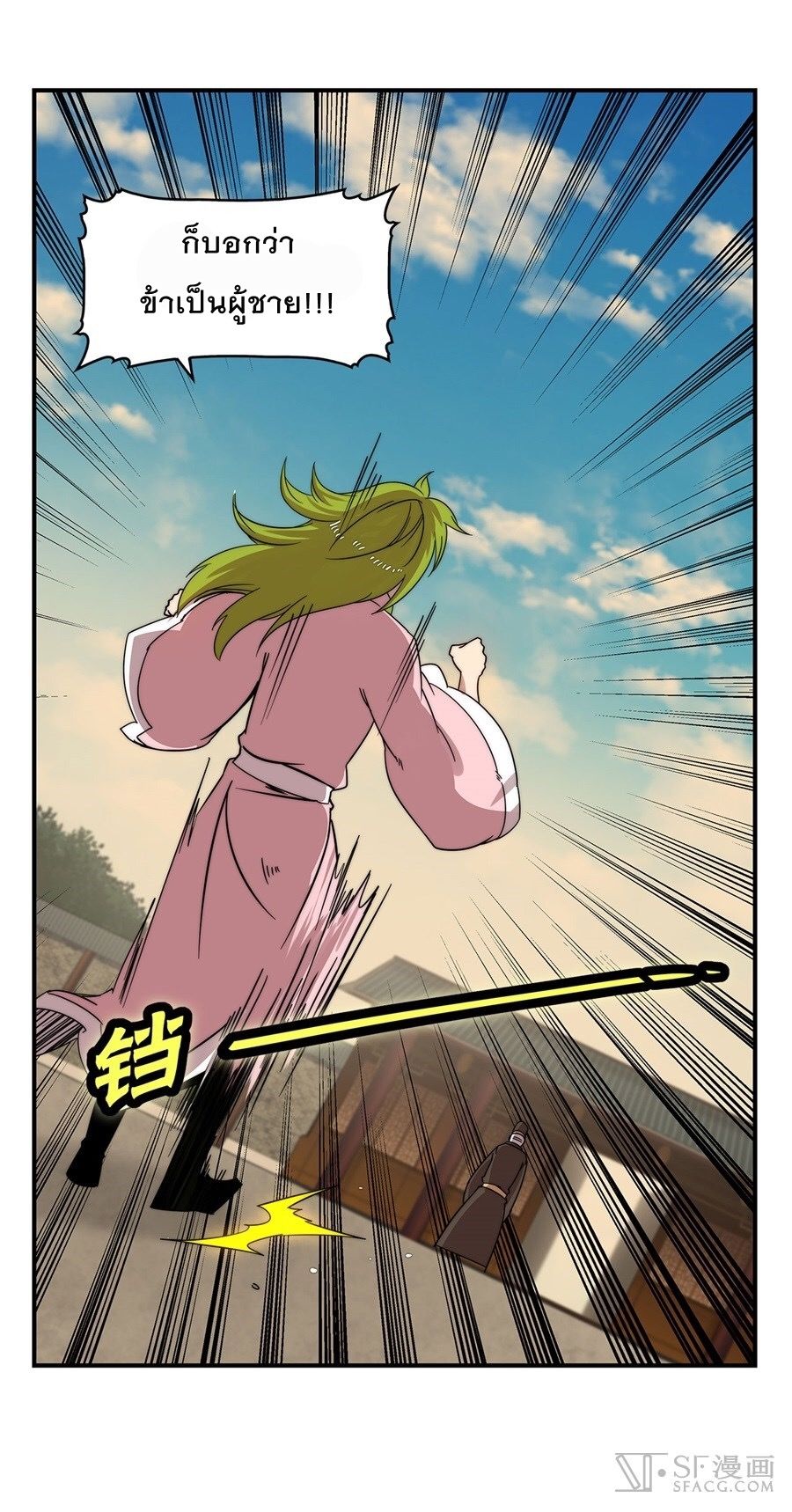 The Master of Martial Arts Retired Life ชีวิตหลังปลดเกษียณของปรมาจารย์แห่งศิลปะการต่อสู้ page 22