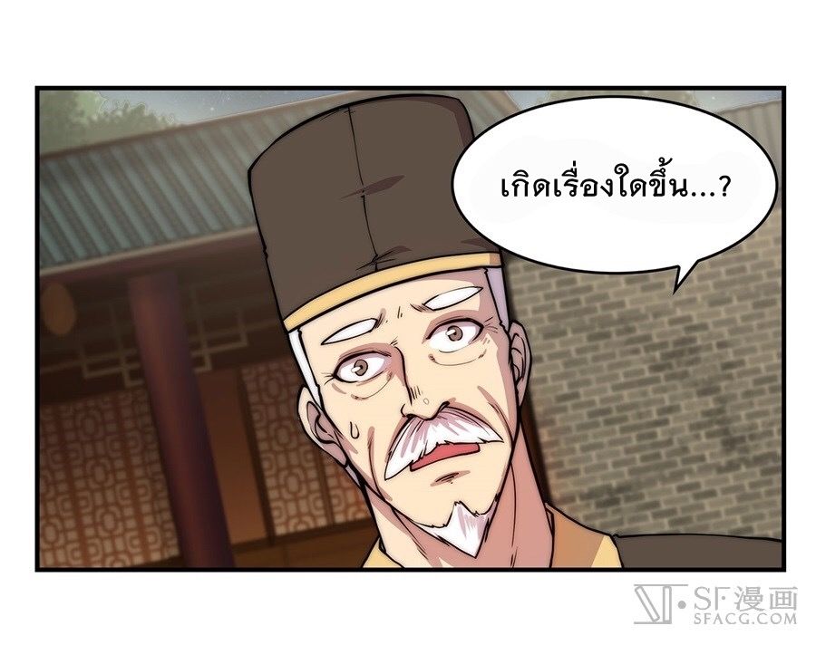 The Master of Martial Arts Retired Life ชีวิตหลังปลดเกษียณของปรมาจารย์แห่งศิลปะการต่อสู้ page 25