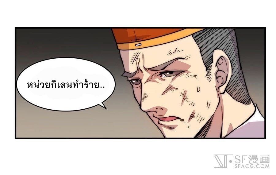 The Master of Martial Arts Retired Life ชีวิตหลังปลดเกษียณของปรมาจารย์แห่งศิลปะการต่อสู้ page 26