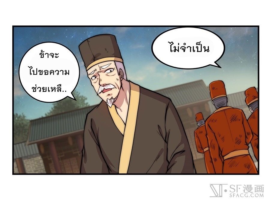The Master of Martial Arts Retired Life ชีวิตหลังปลดเกษียณของปรมาจารย์แห่งศิลปะการต่อสู้ page 27