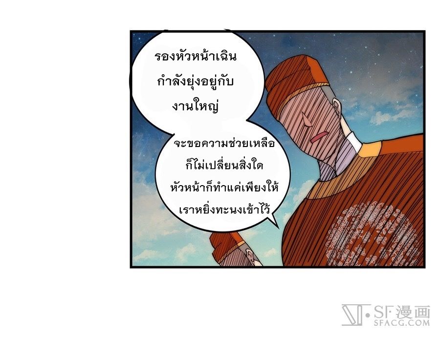 The Master of Martial Arts Retired Life ชีวิตหลังปลดเกษียณของปรมาจารย์แห่งศิลปะการต่อสู้ page 28