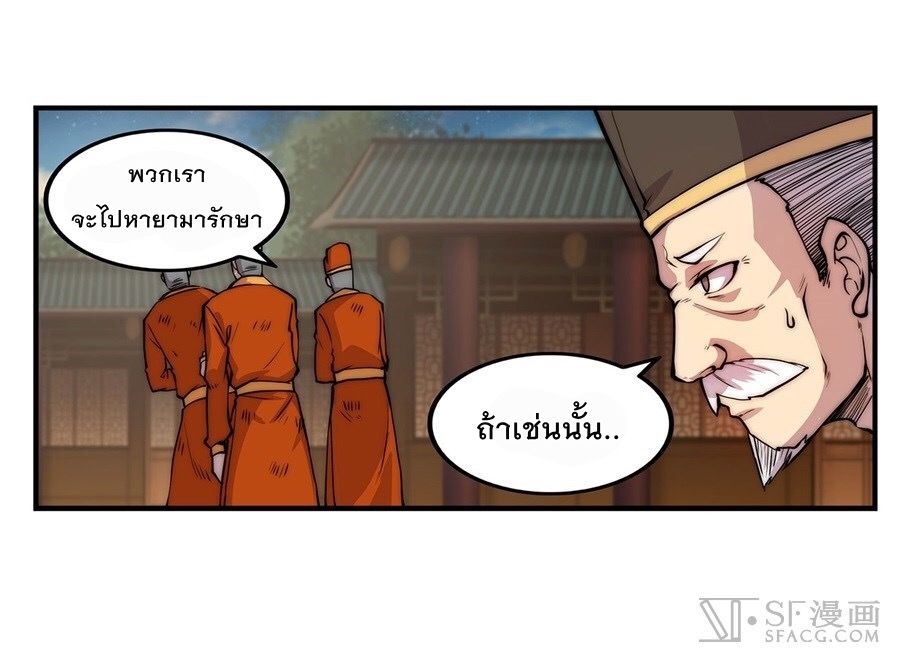 The Master of Martial Arts Retired Life ชีวิตหลังปลดเกษียณของปรมาจารย์แห่งศิลปะการต่อสู้ page 29