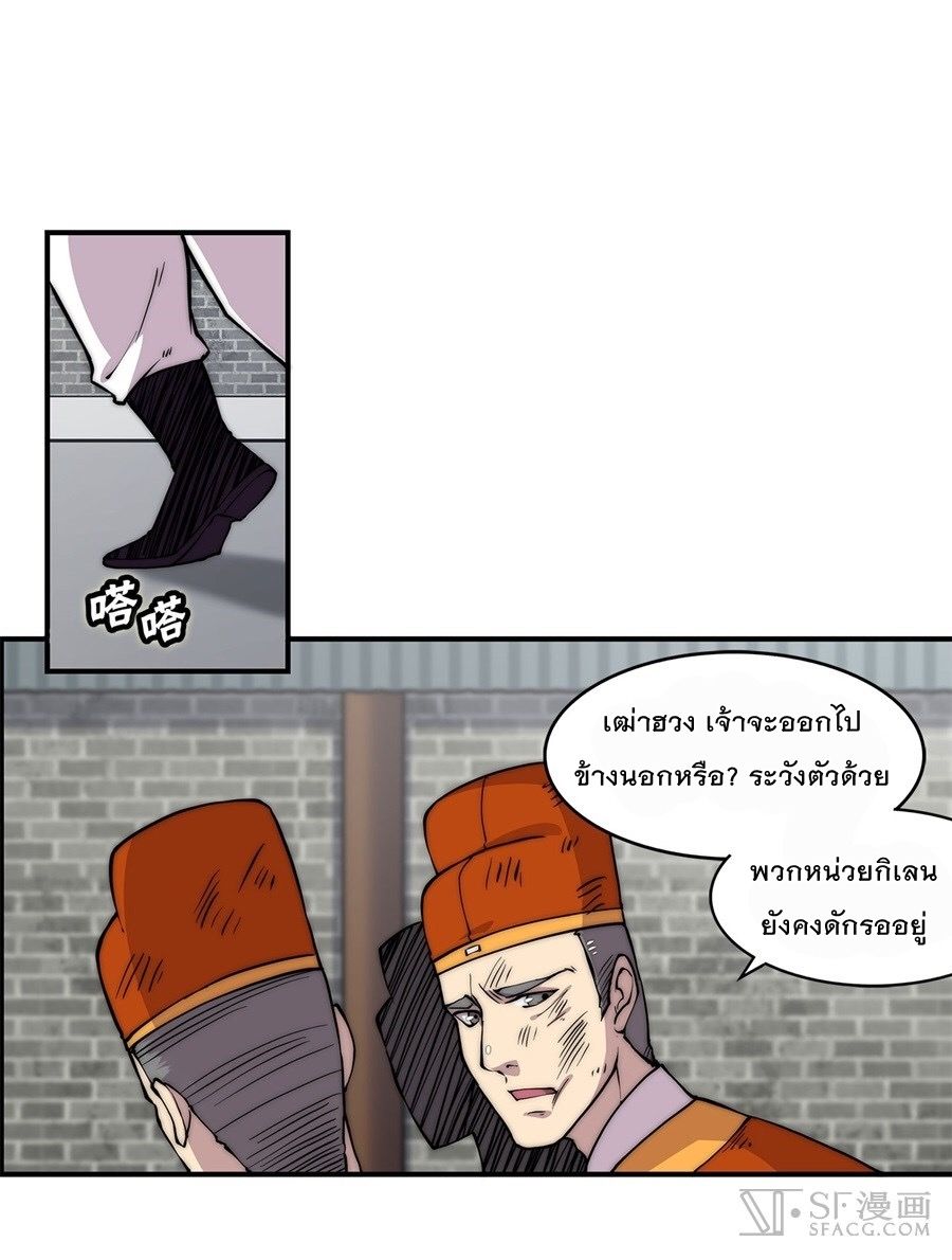 The Master of Martial Arts Retired Life ชีวิตหลังปลดเกษียณของปรมาจารย์แห่งศิลปะการต่อสู้ page 30