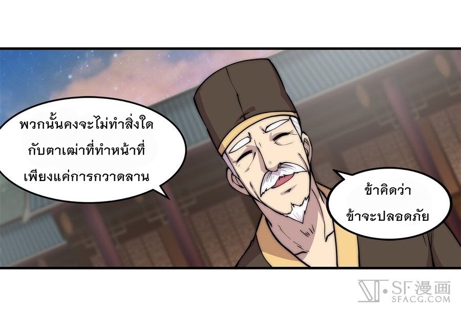 The Master of Martial Arts Retired Life ชีวิตหลังปลดเกษียณของปรมาจารย์แห่งศิลปะการต่อสู้ page 31