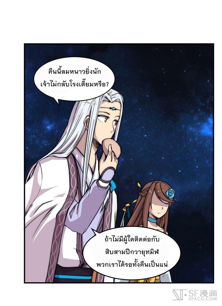 The Master of Martial Arts Retired Life ชีวิตหลังปลดเกษียณของปรมาจารย์แห่งศิลปะการต่อสู้ page 33