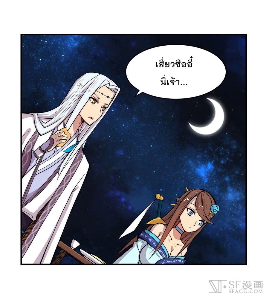 The Master of Martial Arts Retired Life ชีวิตหลังปลดเกษียณของปรมาจารย์แห่งศิลปะการต่อสู้ page 35