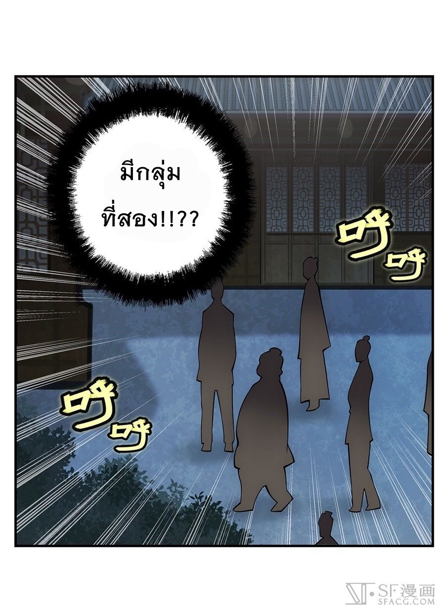 The Master of Martial Arts Retired Life ชีวิตหลังปลดเกษียณของปรมาจารย์แห่งศิลปะการต่อสู้ page 49