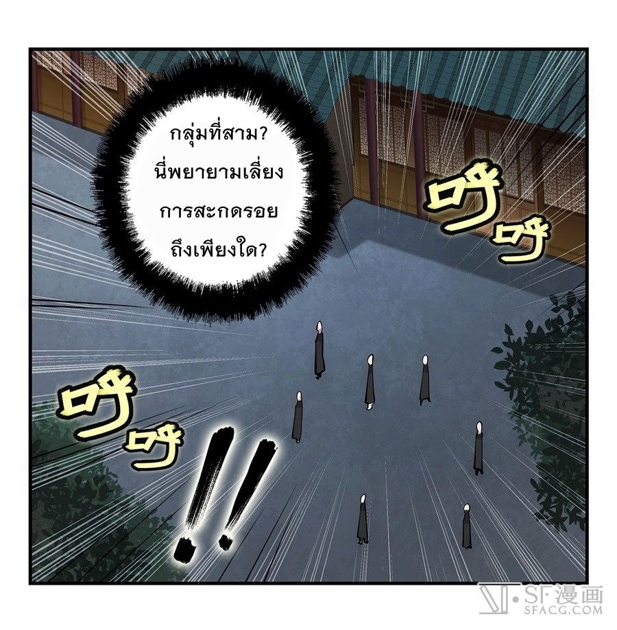 The Master of Martial Arts Retired Life ชีวิตหลังปลดเกษียณของปรมาจารย์แห่งศิลปะการต่อสู้ page 54