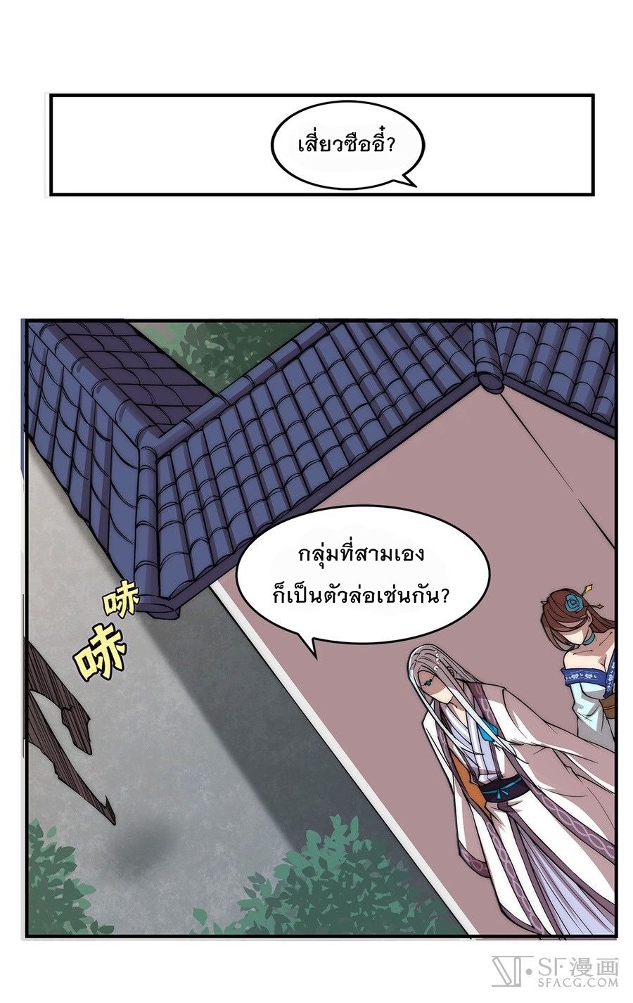 The Master of Martial Arts Retired Life ชีวิตหลังปลดเกษียณของปรมาจารย์แห่งศิลปะการต่อสู้ page 66