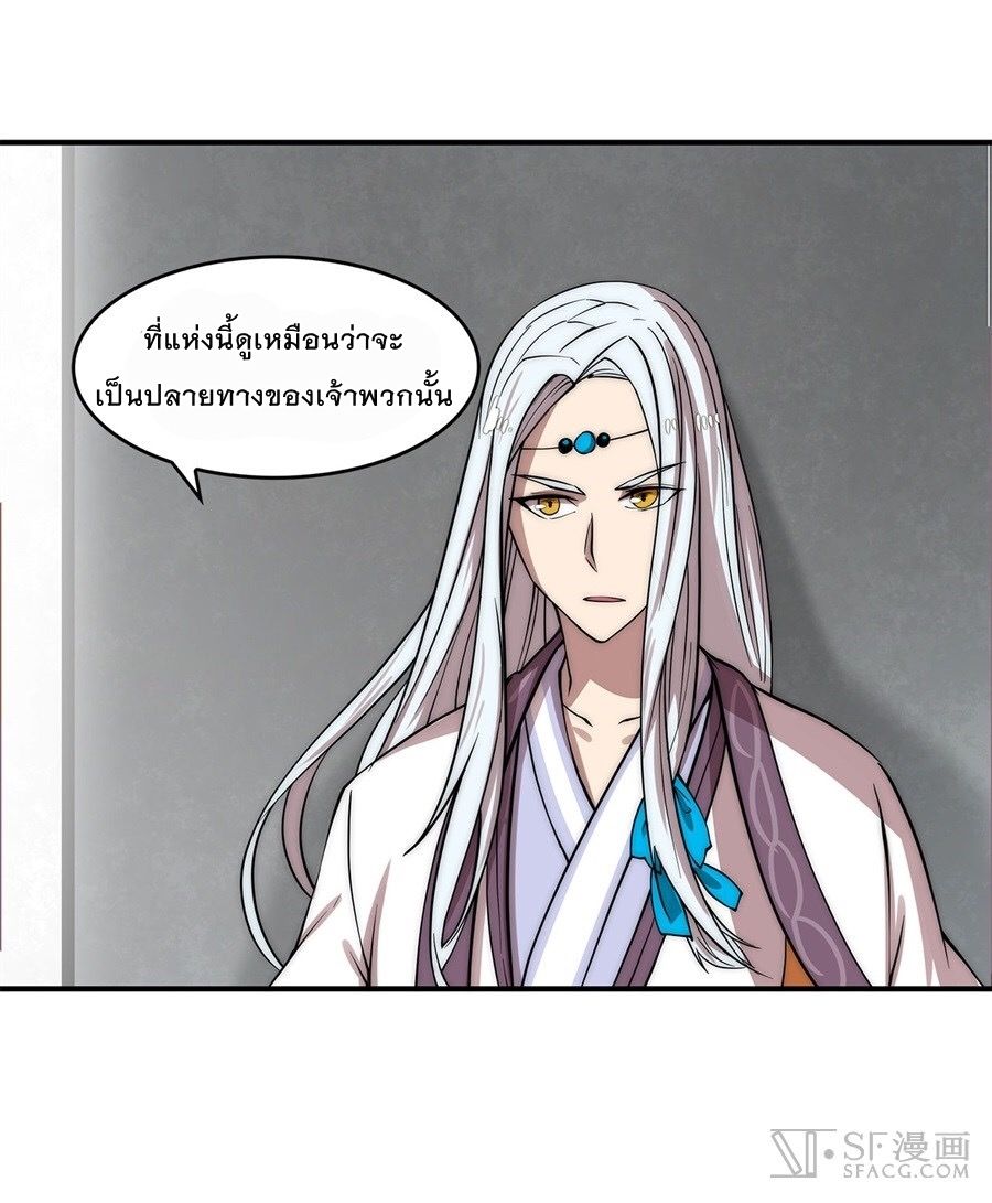 The Master of Martial Arts Retired Life ชีวิตหลังปลดเกษียณของปรมาจารย์แห่งศิลปะการต่อสู้ page 67