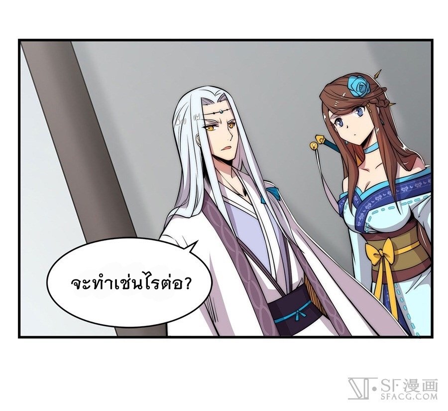 The Master of Martial Arts Retired Life ชีวิตหลังปลดเกษียณของปรมาจารย์แห่งศิลปะการต่อสู้ page 2