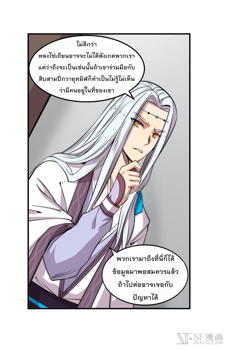The Master of Martial Arts Retired Life ชีวิตหลังปลดเกษียณของปรมาจารย์แห่งศิลปะการต่อสู้ page 4