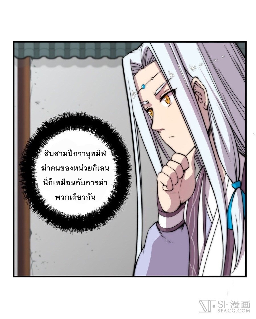 The Master of Martial Arts Retired Life ชีวิตหลังปลดเกษียณของปรมาจารย์แห่งศิลปะการต่อสู้ page 8
