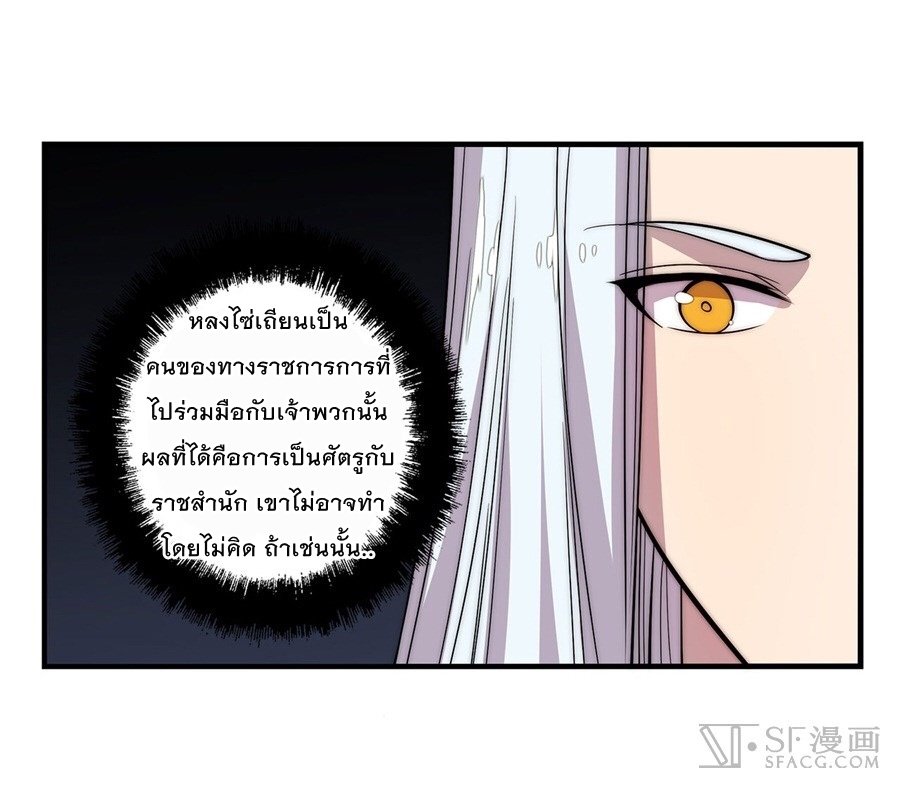The Master of Martial Arts Retired Life ชีวิตหลังปลดเกษียณของปรมาจารย์แห่งศิลปะการต่อสู้ page 9