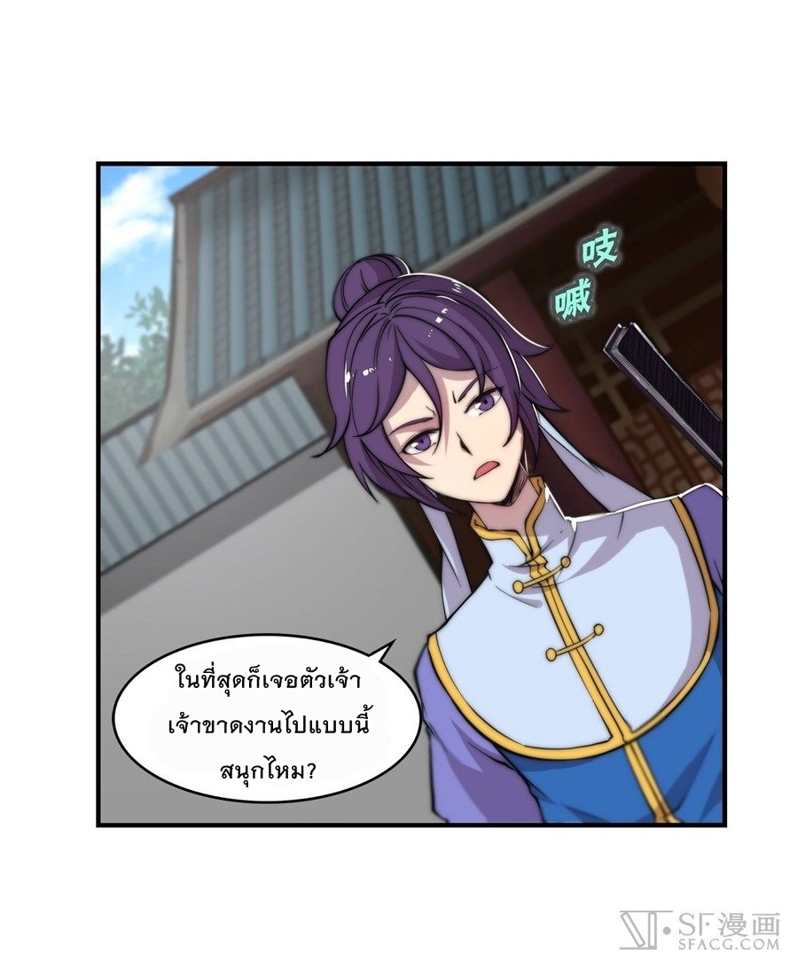 The Master of Martial Arts Retired Life ชีวิตหลังปลดเกษียณของปรมาจารย์แห่งศิลปะการต่อสู้ page 11