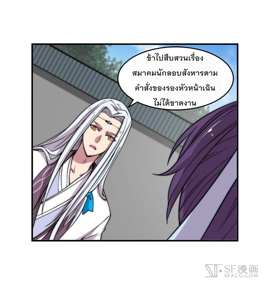 The Master of Martial Arts Retired Life ชีวิตหลังปลดเกษียณของปรมาจารย์แห่งศิลปะการต่อสู้ page 12
