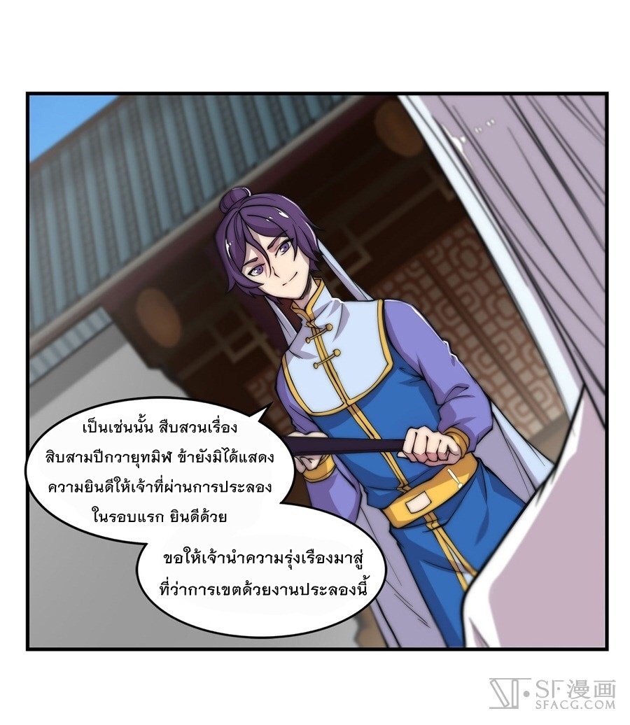 The Master of Martial Arts Retired Life ชีวิตหลังปลดเกษียณของปรมาจารย์แห่งศิลปะการต่อสู้ page 13