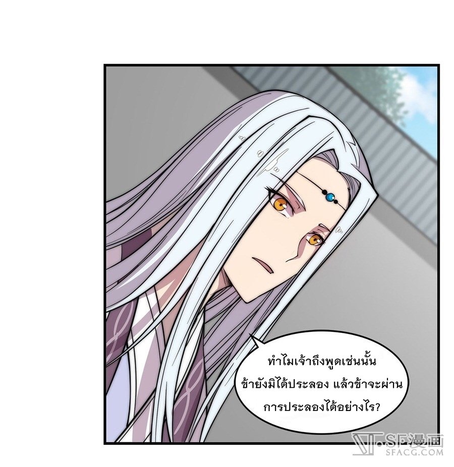 The Master of Martial Arts Retired Life ชีวิตหลังปลดเกษียณของปรมาจารย์แห่งศิลปะการต่อสู้ page 14