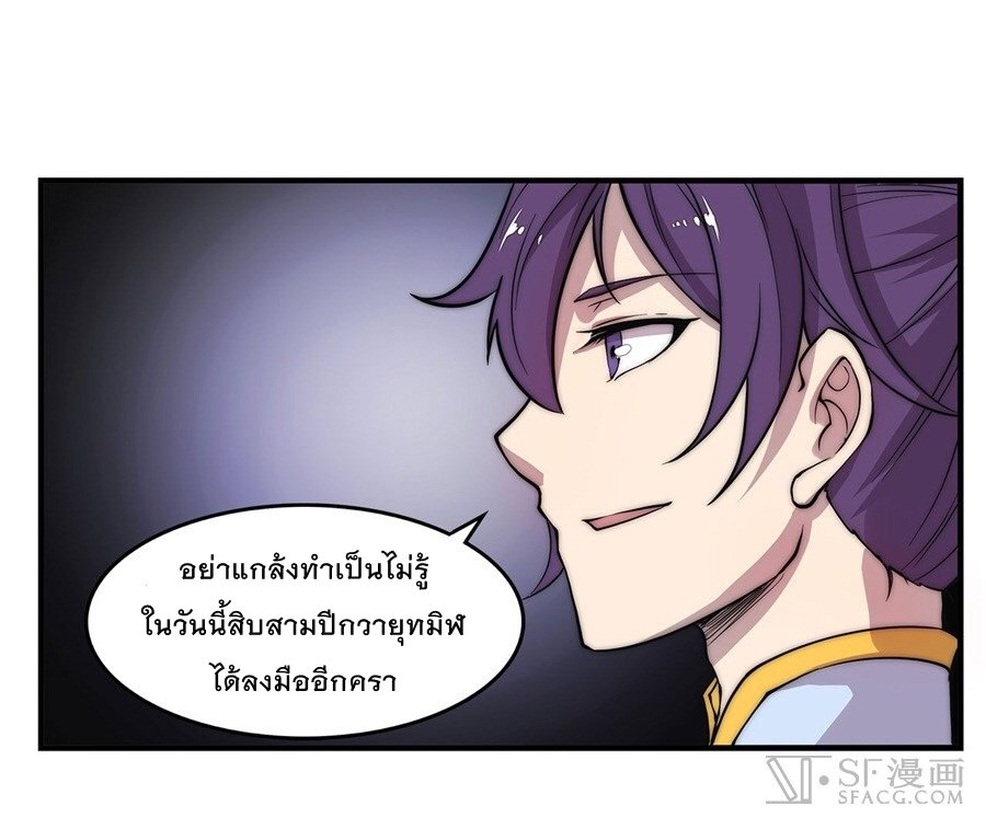 The Master of Martial Arts Retired Life ชีวิตหลังปลดเกษียณของปรมาจารย์แห่งศิลปะการต่อสู้ page 15