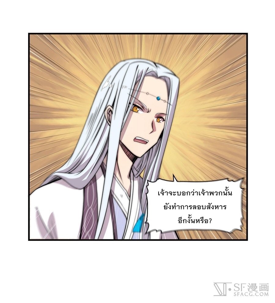 The Master of Martial Arts Retired Life ชีวิตหลังปลดเกษียณของปรมาจารย์แห่งศิลปะการต่อสู้ page 16