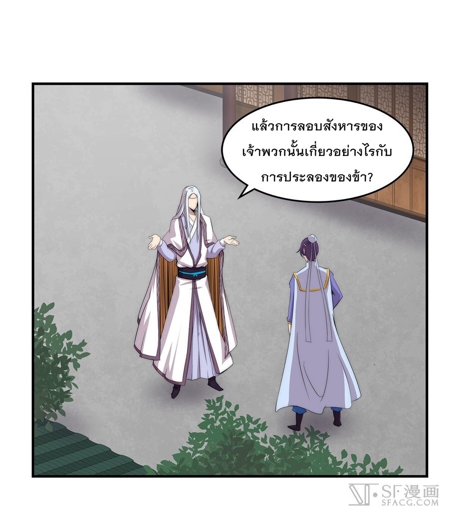 The Master of Martial Arts Retired Life ชีวิตหลังปลดเกษียณของปรมาจารย์แห่งศิลปะการต่อสู้ page 18