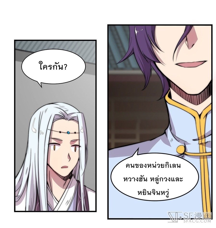 The Master of Martial Arts Retired Life ชีวิตหลังปลดเกษียณของปรมาจารย์แห่งศิลปะการต่อสู้ page 20