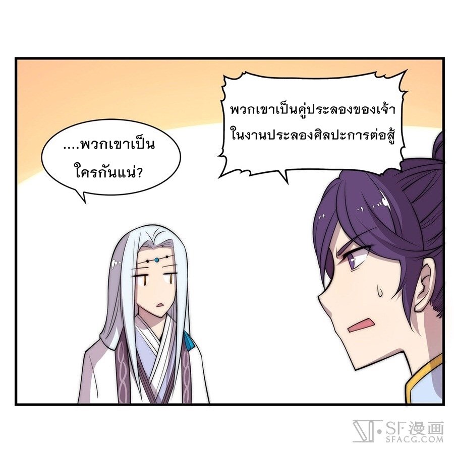 The Master of Martial Arts Retired Life ชีวิตหลังปลดเกษียณของปรมาจารย์แห่งศิลปะการต่อสู้ page 21