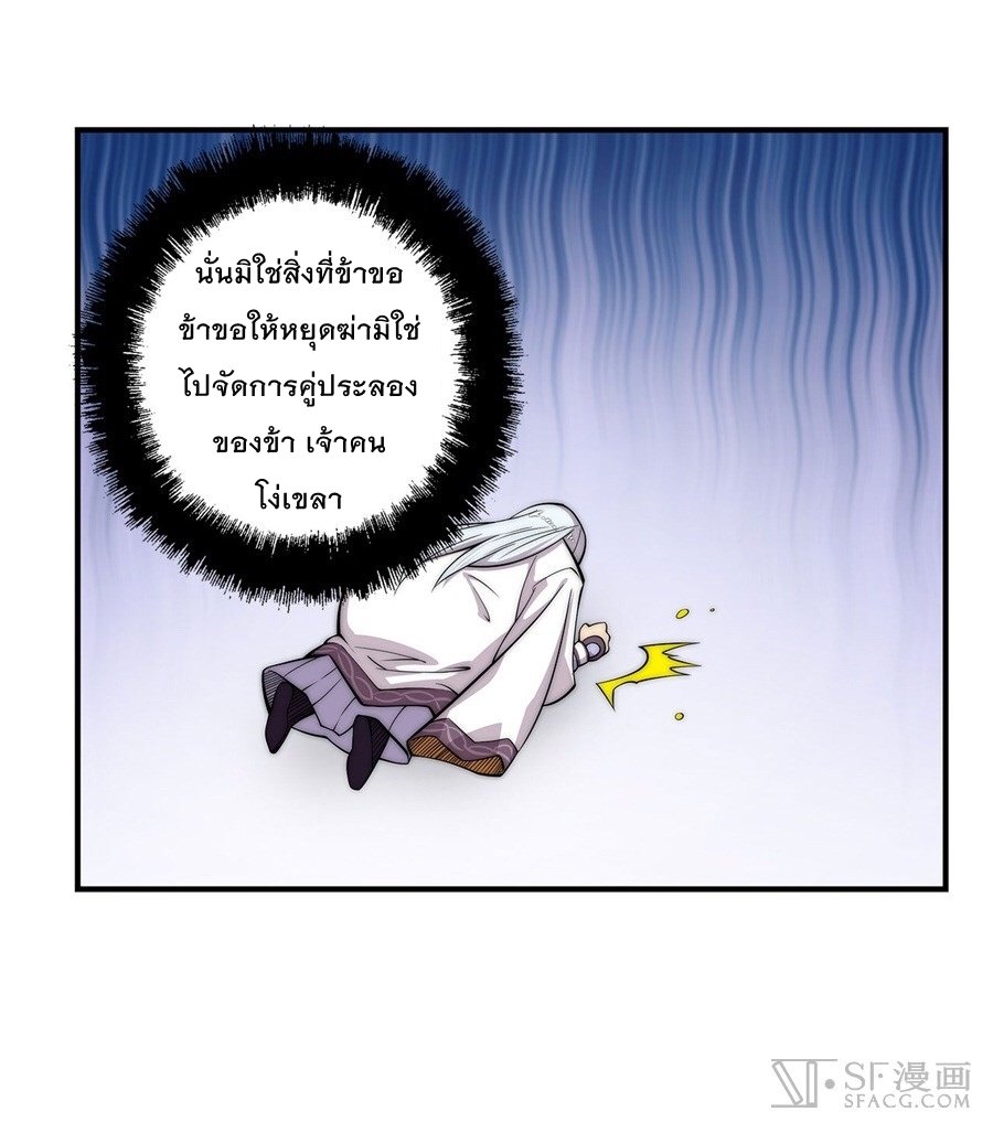 The Master of Martial Arts Retired Life ชีวิตหลังปลดเกษียณของปรมาจารย์แห่งศิลปะการต่อสู้ page 24