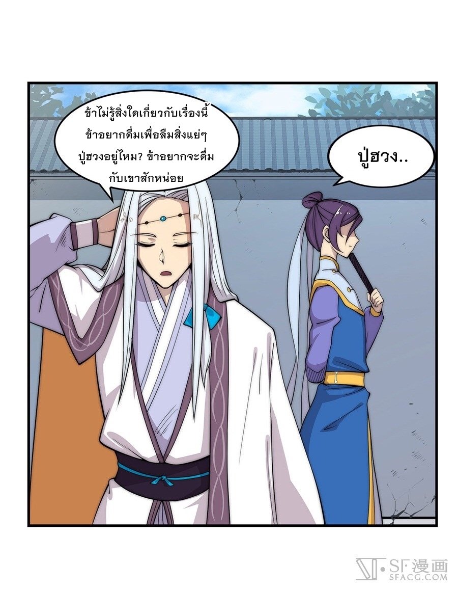 The Master of Martial Arts Retired Life ชีวิตหลังปลดเกษียณของปรมาจารย์แห่งศิลปะการต่อสู้ page 25