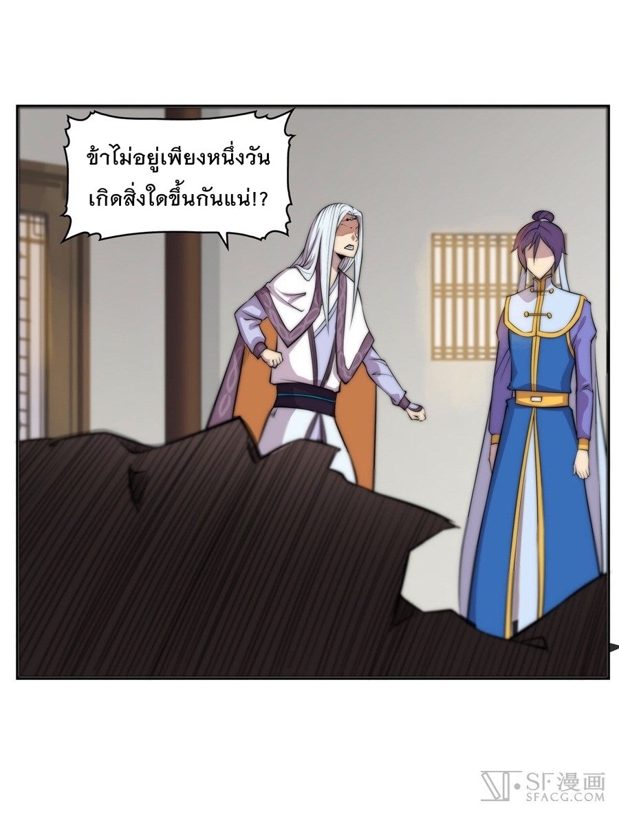 The Master of Martial Arts Retired Life ชีวิตหลังปลดเกษียณของปรมาจารย์แห่งศิลปะการต่อสู้ page 30