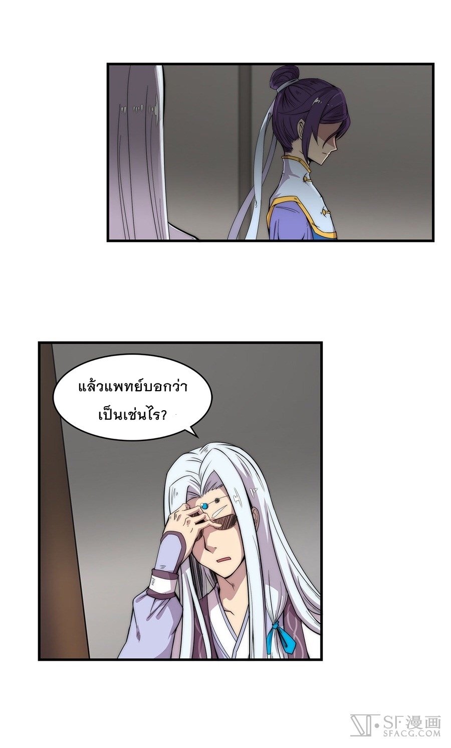 The Master of Martial Arts Retired Life ชีวิตหลังปลดเกษียณของปรมาจารย์แห่งศิลปะการต่อสู้ page 33