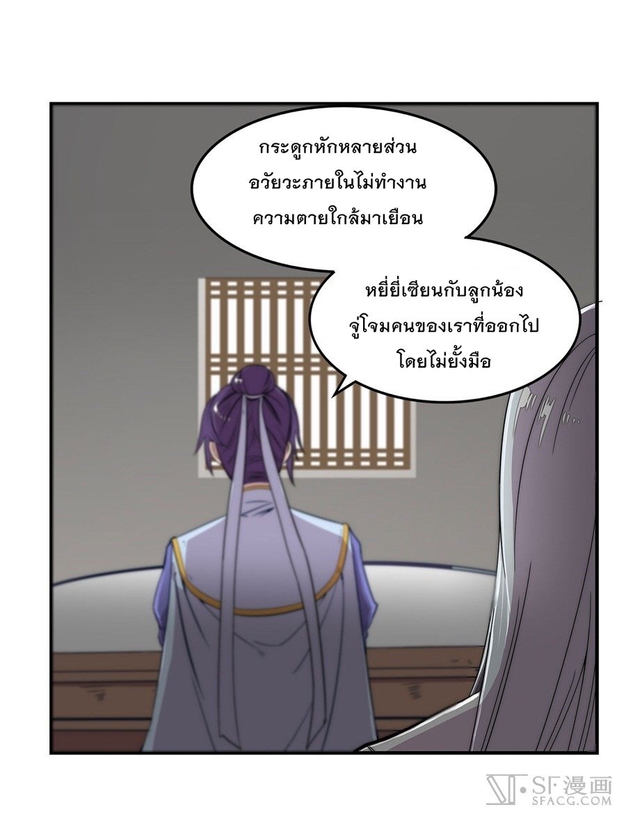 The Master of Martial Arts Retired Life ชีวิตหลังปลดเกษียณของปรมาจารย์แห่งศิลปะการต่อสู้ page 34