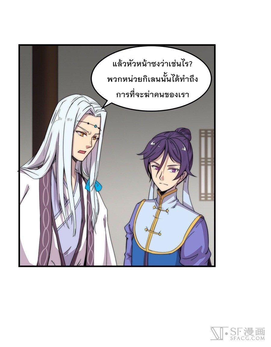 The Master of Martial Arts Retired Life ชีวิตหลังปลดเกษียณของปรมาจารย์แห่งศิลปะการต่อสู้ page 35