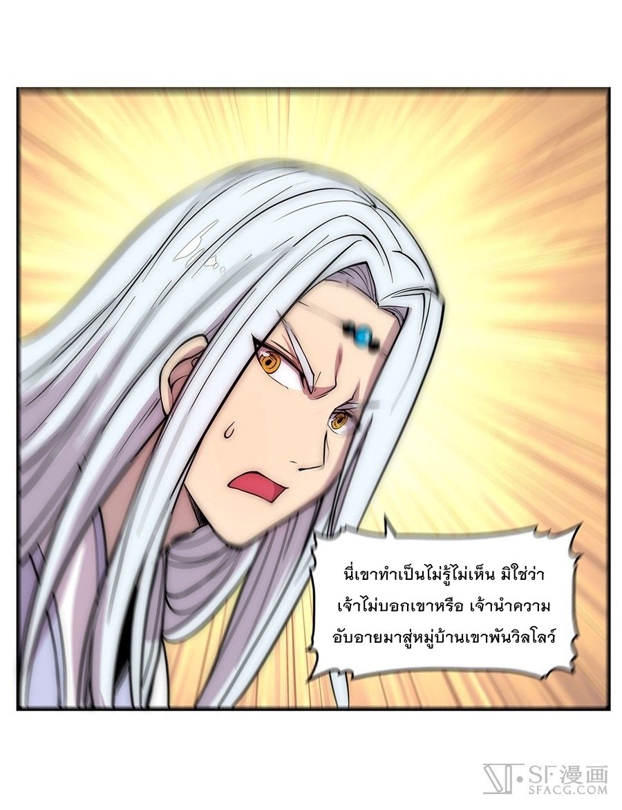 The Master of Martial Arts Retired Life ชีวิตหลังปลดเกษียณของปรมาจารย์แห่งศิลปะการต่อสู้ page 37