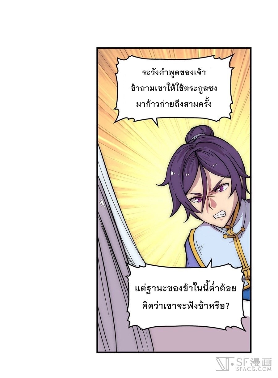 The Master of Martial Arts Retired Life ชีวิตหลังปลดเกษียณของปรมาจารย์แห่งศิลปะการต่อสู้ page 38