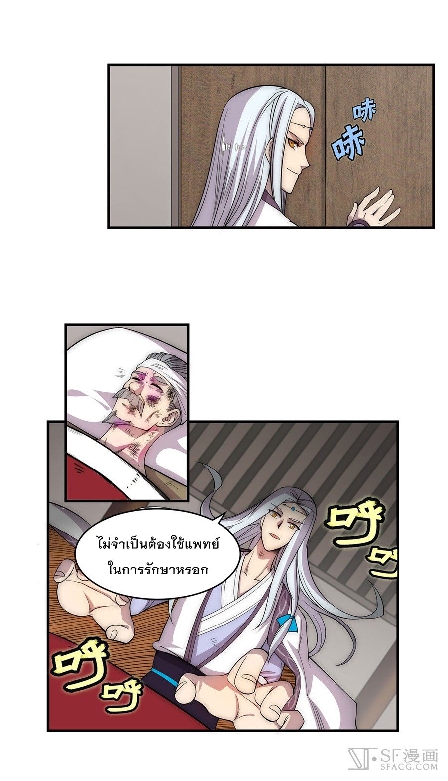 The Master of Martial Arts Retired Life ชีวิตหลังปลดเกษียณของปรมาจารย์แห่งศิลปะการต่อสู้ page 45