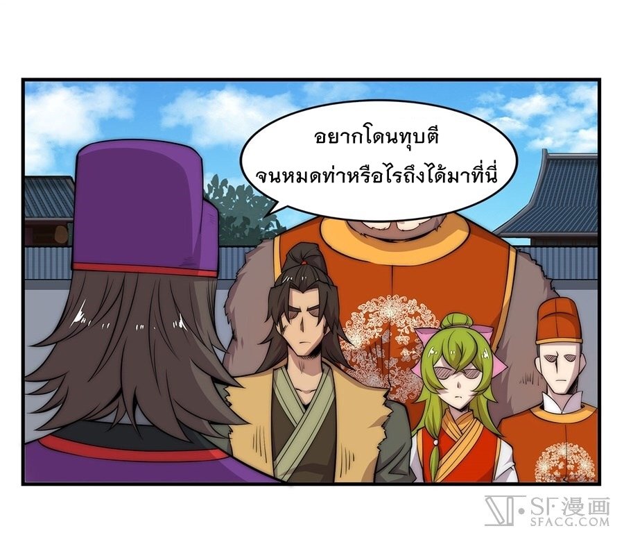 The Master of Martial Arts Retired Life ชีวิตหลังปลดเกษียณของปรมาจารย์แห่งศิลปะการต่อสู้ page 2