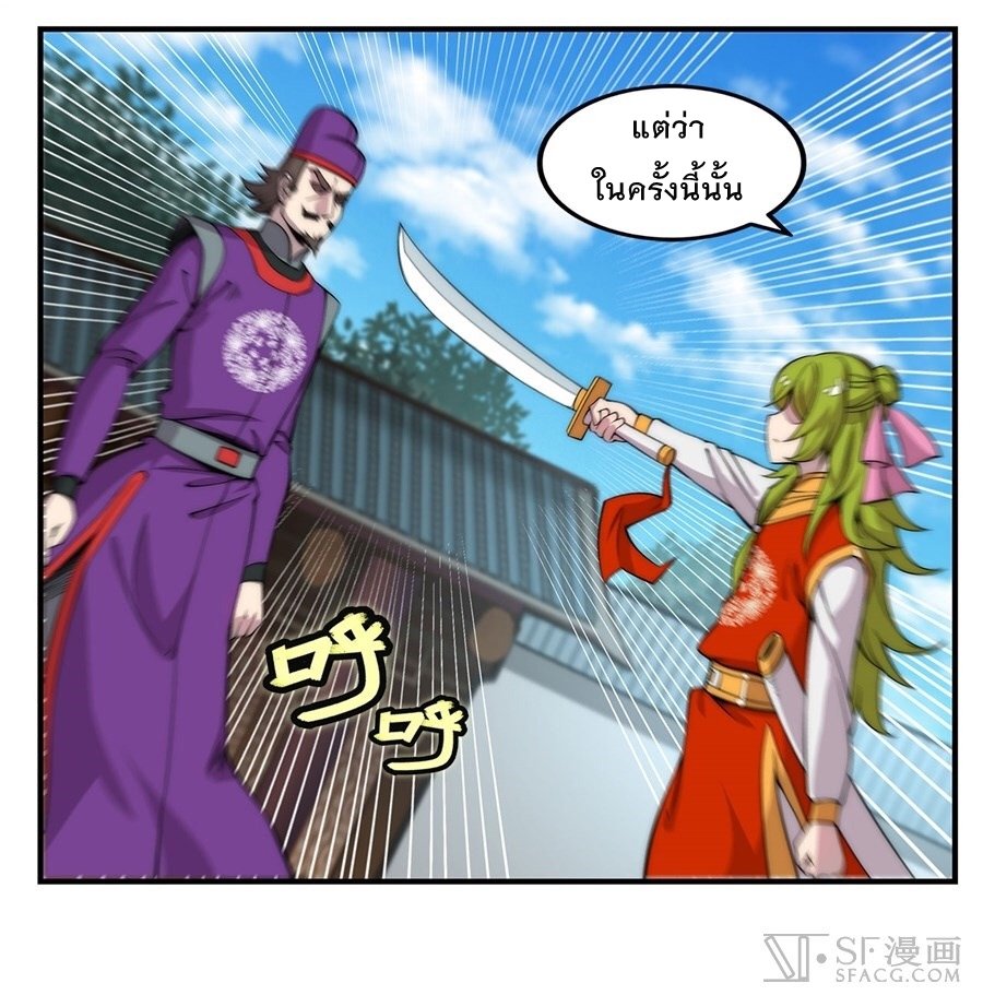 The Master of Martial Arts Retired Life ชีวิตหลังปลดเกษียณของปรมาจารย์แห่งศิลปะการต่อสู้ page 6