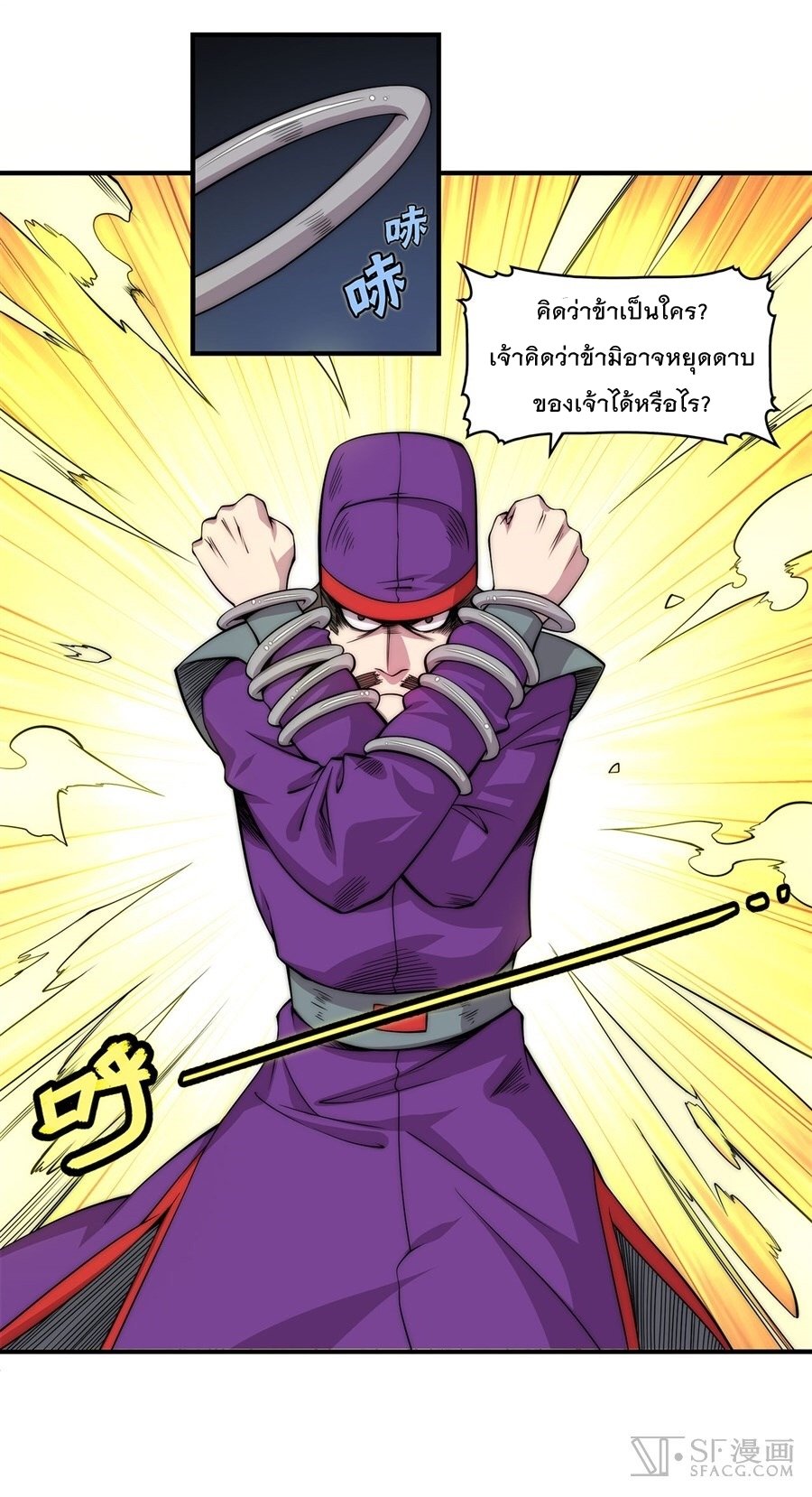 The Master of Martial Arts Retired Life ชีวิตหลังปลดเกษียณของปรมาจารย์แห่งศิลปะการต่อสู้ page 9