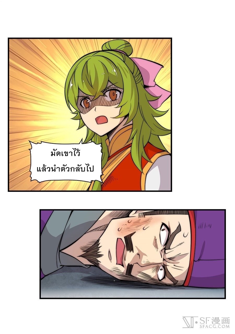The Master of Martial Arts Retired Life ชีวิตหลังปลดเกษียณของปรมาจารย์แห่งศิลปะการต่อสู้ page 20